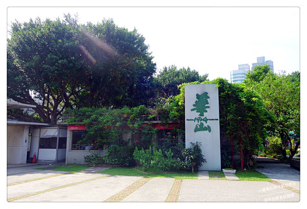 小確幸紅茶牛奶合作社 ~ 華山文創園區早午餐．經典起司三明治+紅茶牛奶太滿足了啦 - 捷運忠孝新生站