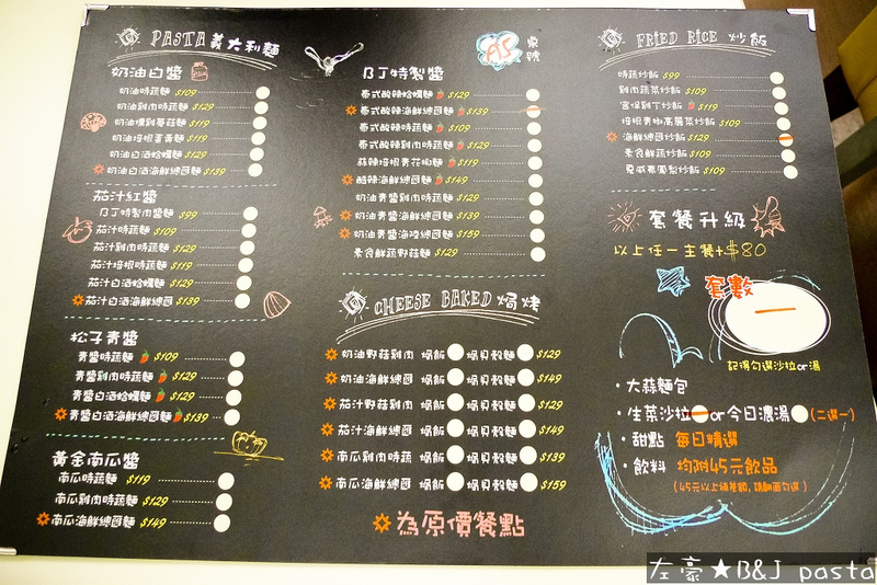 [食記] 高雄。苓雅區 B&J pasta