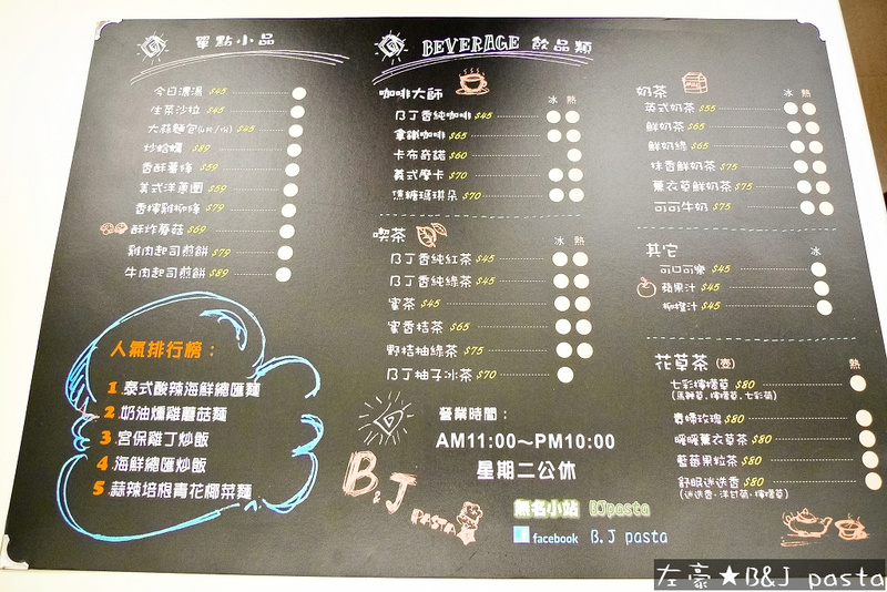 [食記] 高雄。苓雅區 B&J pasta