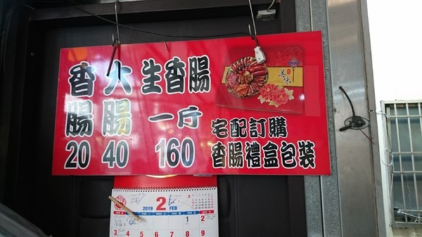 嘉義黑香腸:高雄~嘉義黑香腸~銅板價格在地美食~還有佛心豬大骨可以啃呦~