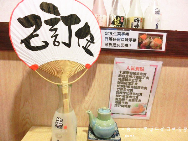 簡單日式食堂(台中綏遠店)：【愛評口碑券§第53彈】平價親民的新鮮日式料理@簡單日式食堂(台中綏遠店)