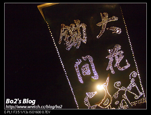 2011台南食記-東山大鋤花間生態休閒農場