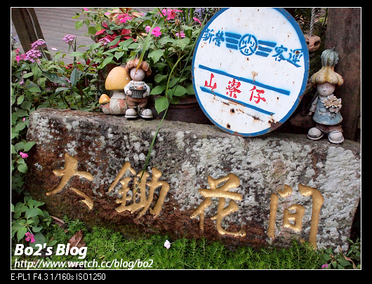 2011台南食記-東山大鋤花間生態休閒農場