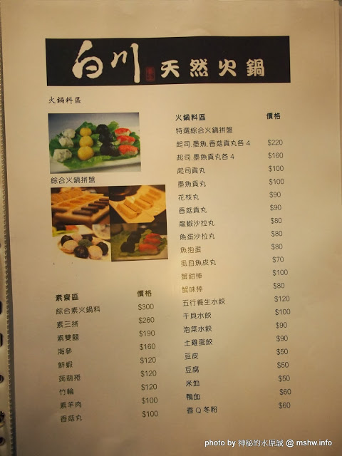 白川天然火鍋：【食記】台中白川養身天然火鍋@西屯逢甲夜市 : 聞到就噁心反胃…這樣賣1500會不會太誇張？!