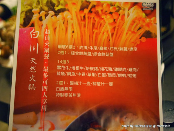 白川天然火鍋：【食記】台中白川養身天然火鍋@西屯逢甲夜市 : 聞到就噁心反胃…這樣賣1500會不會太誇張？!
