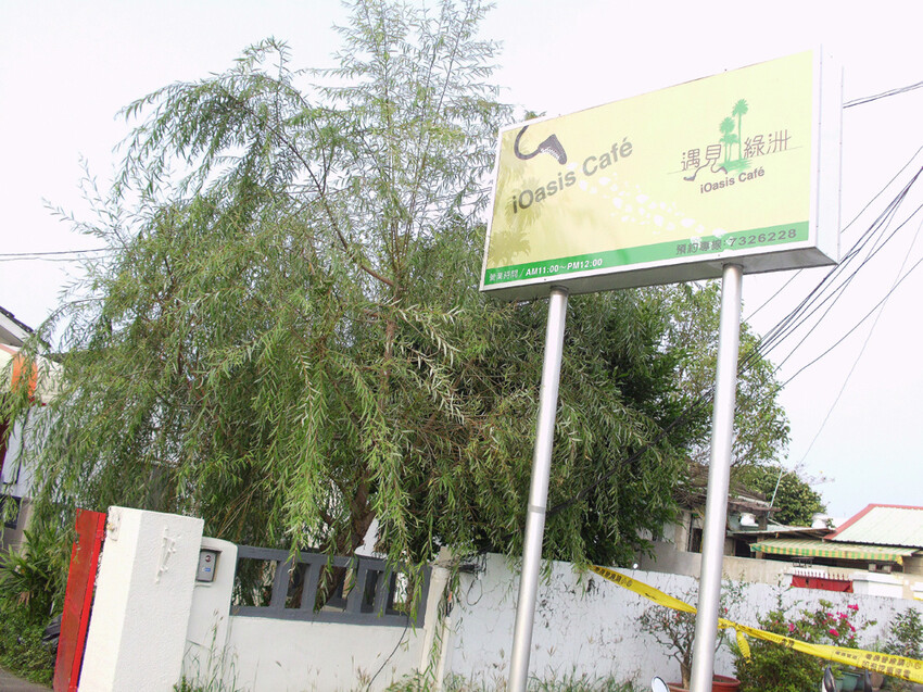 【食評】屏東巷子內吃豪華美食~遇見綠洲庭園咖啡,不虛此行!#屏東景點#屏東美食#趣比比#訂房#Tripbnb.com訂