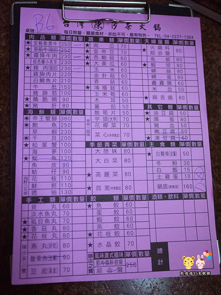 【台中電子街美食】台灣陳沙茶火鍋之橘子狗一秒變裴勇俊