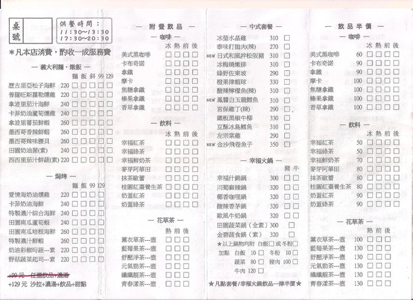 綠樹林幸福農場休閒餐廳：鬧中取靜的地方 ..  綠樹林幸福農場休閒餐廳