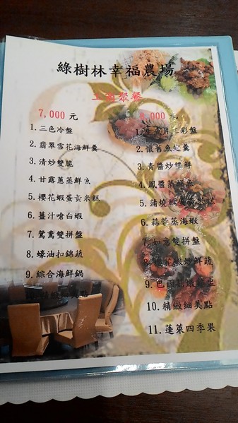 綠樹林幸福農場休閒餐廳：鬧中取靜的地方 ..  綠樹林幸福農場休閒餐廳