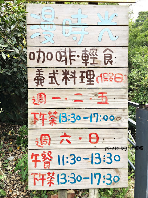 【苗栗 三義】漫時光咖啡☆★在唯美小屋用餐，渡過慢時光★☆5月順便賞油桐花(賞桐秘境)