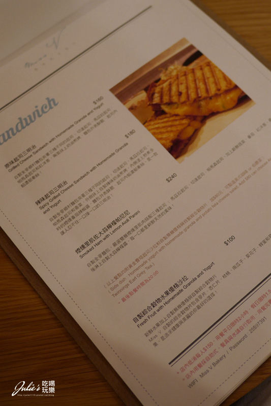 中山站、赤峰街●早午餐、蛋糕甜點●Miss V Bakery Cafe(肉桂捲真迷人!)