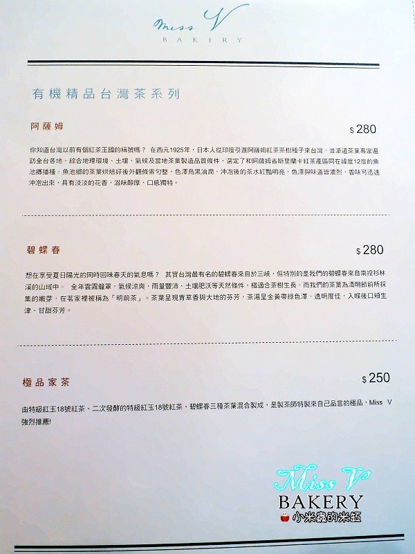 【捷運雙連站】Miss V Bakery~赤峰街裡的人氣甜點，美式肉桂捲迸出新滋味，忍不住一訪再訪~♥