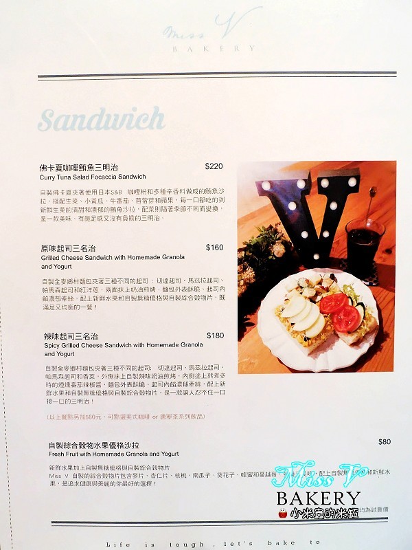 【捷運雙連站】Miss V Bakery~赤峰街裡的人氣甜點，美式肉桂捲迸出新滋味，忍不住一訪再訪~♥