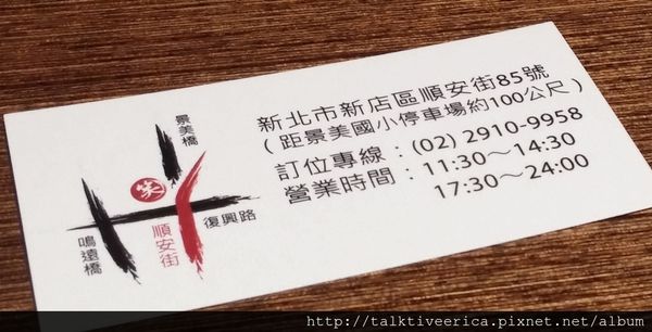 『呷』「捷運景美站」☆ 笑居樂食 ☆ 充滿歡樂的平價居酒屋