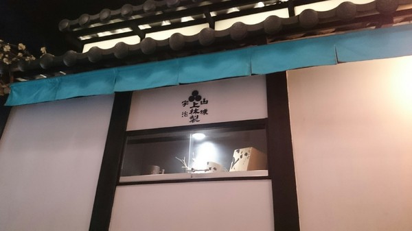 三星園(民合茶屋)：高雄~三星園 民合茶屋~與抹茶一期一會的約會~將軍的柔情濃郁生乳捲~抹茶控必吃~