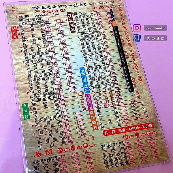 海鴻飯店｜屏東人氣小吃推薦 @neru.foodie / 丸の良食