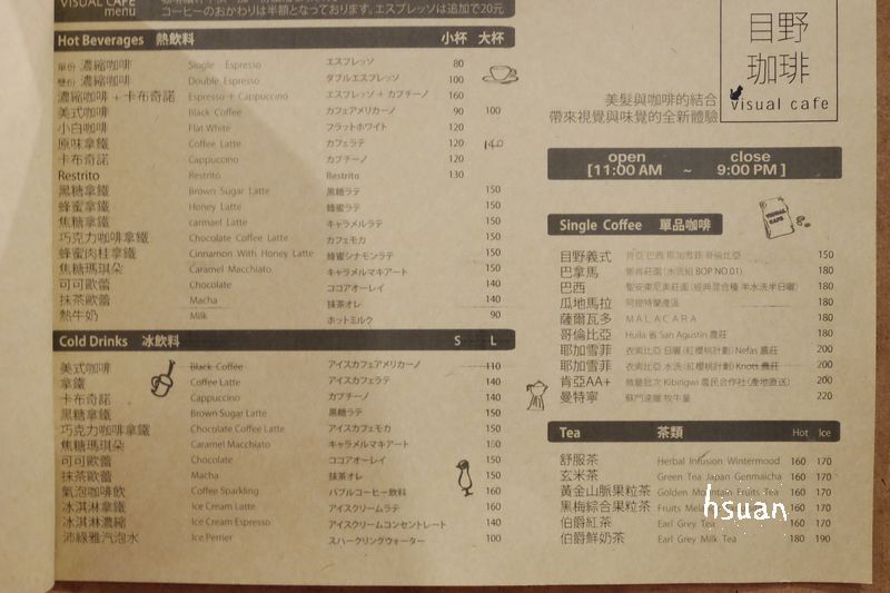 台北大安。Visual CAFE 目野珈琲館