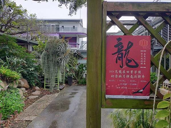 彰化菁芳園景觀餐廳~