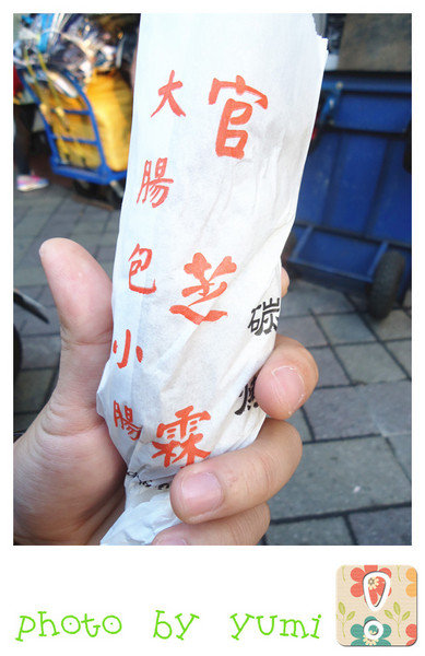 官芝霖大腸包小腸：【台中食記】沒吃到官芝霖大腸包小腸就等於沒逛逢甲@逢甲夜市