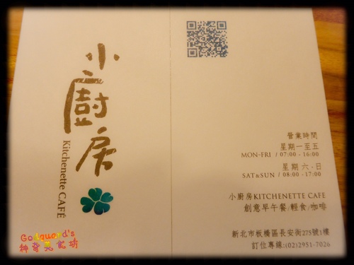 (私心推薦)[板橋] 早午餐高CP、隱藏在板橋的文藝中心——小廚房kitchenette CAFE