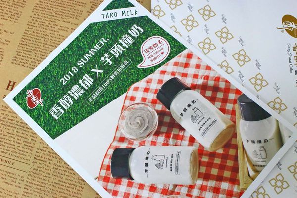 【宅配美食】香帥蛋糕-夏日限定商品！吃了會讓人停不下手的芋頭冰磚