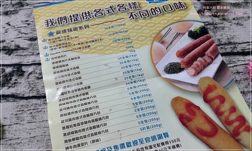 龍達德式香腸六小福&煙燻雞肉 12.jpg