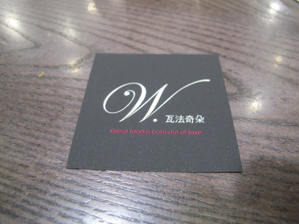 瓦法奇朵(東湖店):{瓦法奇朵東湖店}週年慶菜單降價! 平價99元雪花牛排優惠!! 瓦法奇朵(東湖店):{瓦法奇朵東湖店}週年慶菜單降價! 平價99元雪花牛排優惠!!