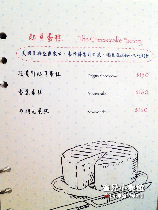 【捷運台電大樓站】雀兒小餐館 Chelseas~三重起司帕尼尼、煙燻鮭魚蛋捲、經典鬆餅盤、德式香腸蛋捲。公館早午餐推薦