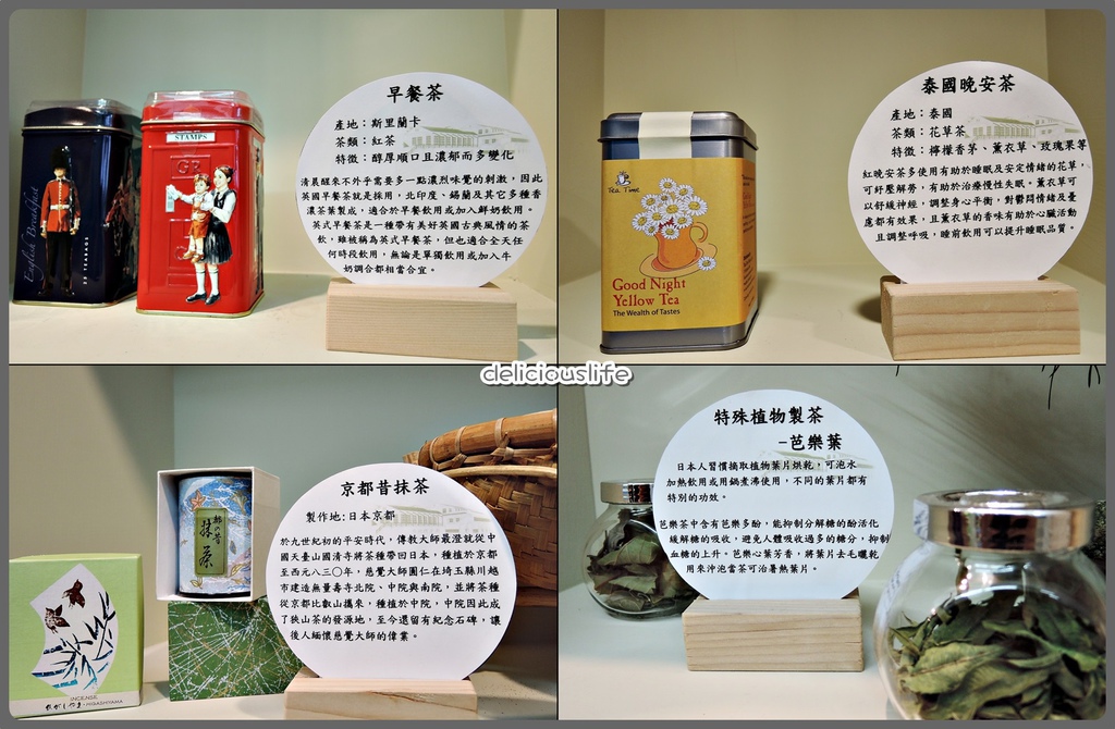 各式茶葉陳列展示-2 各式茶葉陳列展示-2