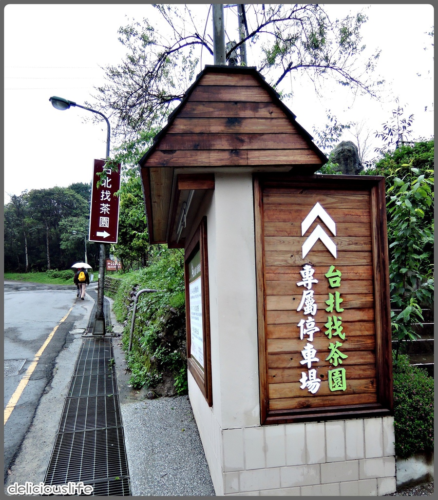 台北找茶園-3 台北找茶園-3