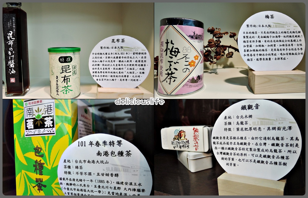 各式茶葉陳列展示-3 各式茶葉陳列展示-3