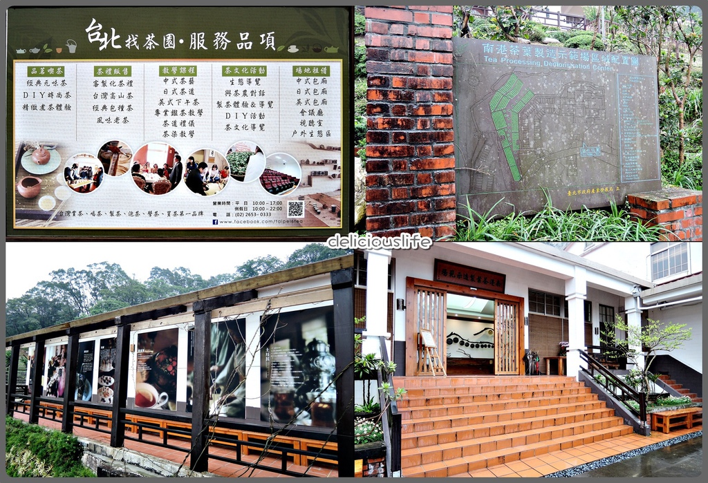 台北找茶園-9 台北找茶園-9