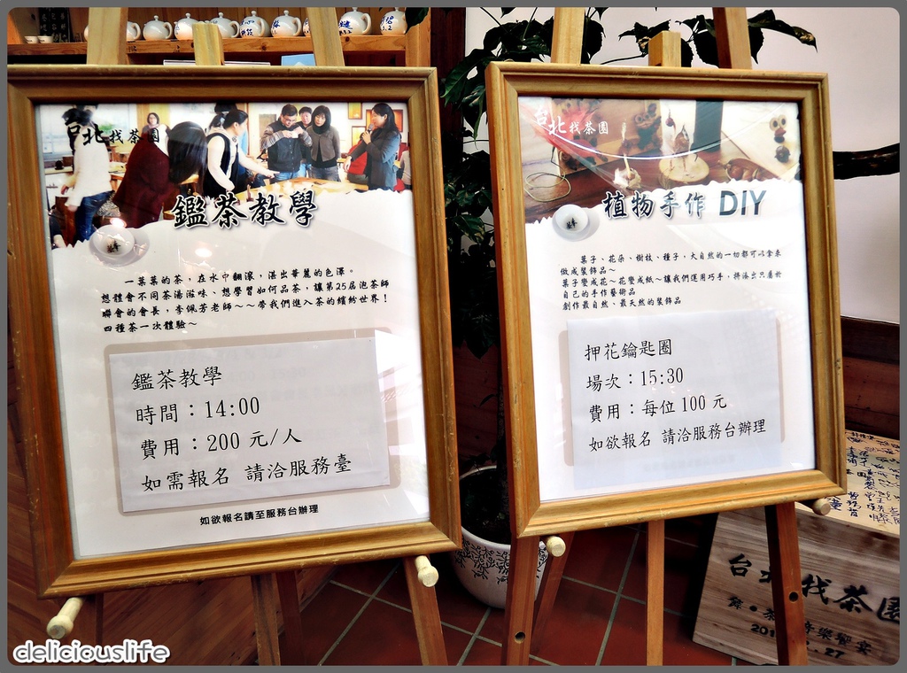 台北找茶園-11-3 台北找茶園-11-3