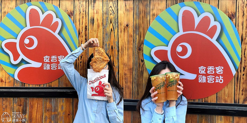 北港美食｜食香客雞會站/科學麵雞排(北港店)