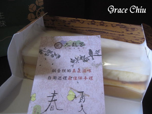 大龍家風味蛋糕店 鹹蛋糕 台中鹹蛋糕