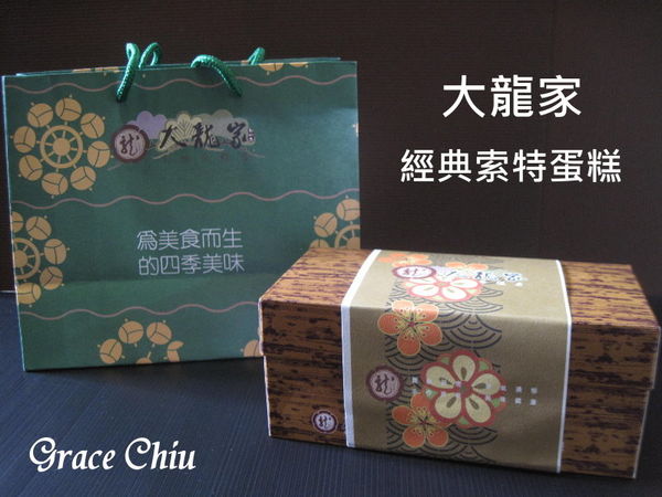 大龍家風味蛋糕店 鹹蛋糕 台中鹹蛋糕