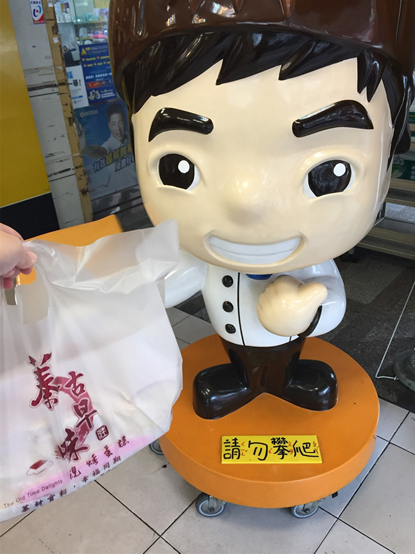 新竹伴手禮最推薦~蓁古早味蛋糕全家都說讚!