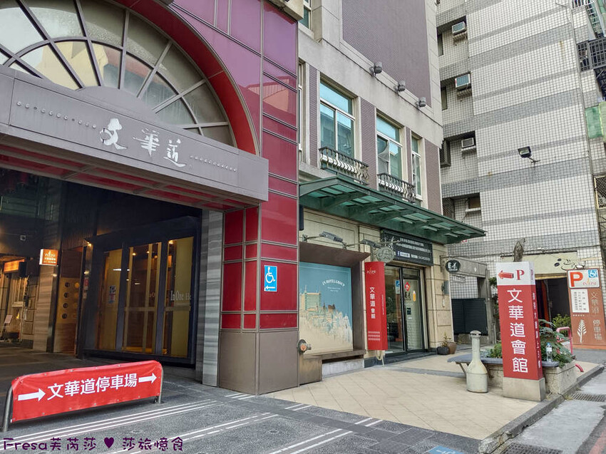 台中市西屯區台中飯店【文華道會館】逢甲夜市商圈吃喝玩樂就住這！歐風典雅寬敞房型.免費足浴池超放鬆│中央公園│星享道