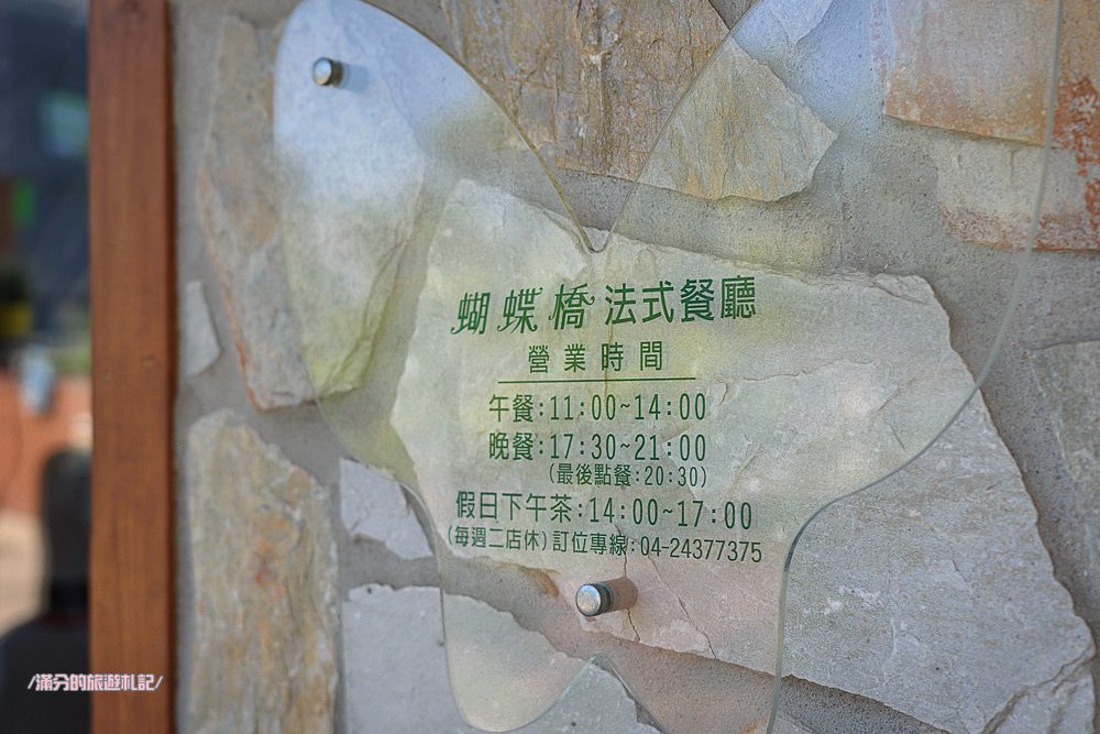 台中北屯景點》蝴蝶橋Cuisine法式餐廳 蝴蝶橋落羽松莊園 巨人彩虹大椅超吸睛 情侶約會LOVE景點 - 滿分的旅遊札記