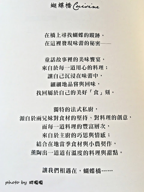 【台中 北屯】蝴蝶橋Cuisine法式餐廳💖💖💖哦~~~燈光美、氣氛佳，約會超合適，平價法式料理，平日最低只要$398，料理美味，吃完還會想再來一客啊！！！