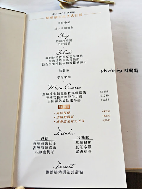 【台中 北屯】蝴蝶橋Cuisine法式餐廳💖💖💖哦~~~燈光美、氣氛佳，約會超合適，平價法式料理，平日最低只要$398，料理美味，吃完還會想再來一客啊！！！