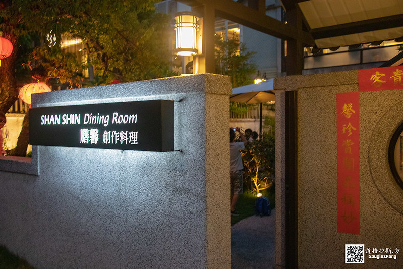 【食記】台中西區膳馨民間創作料理 (26)