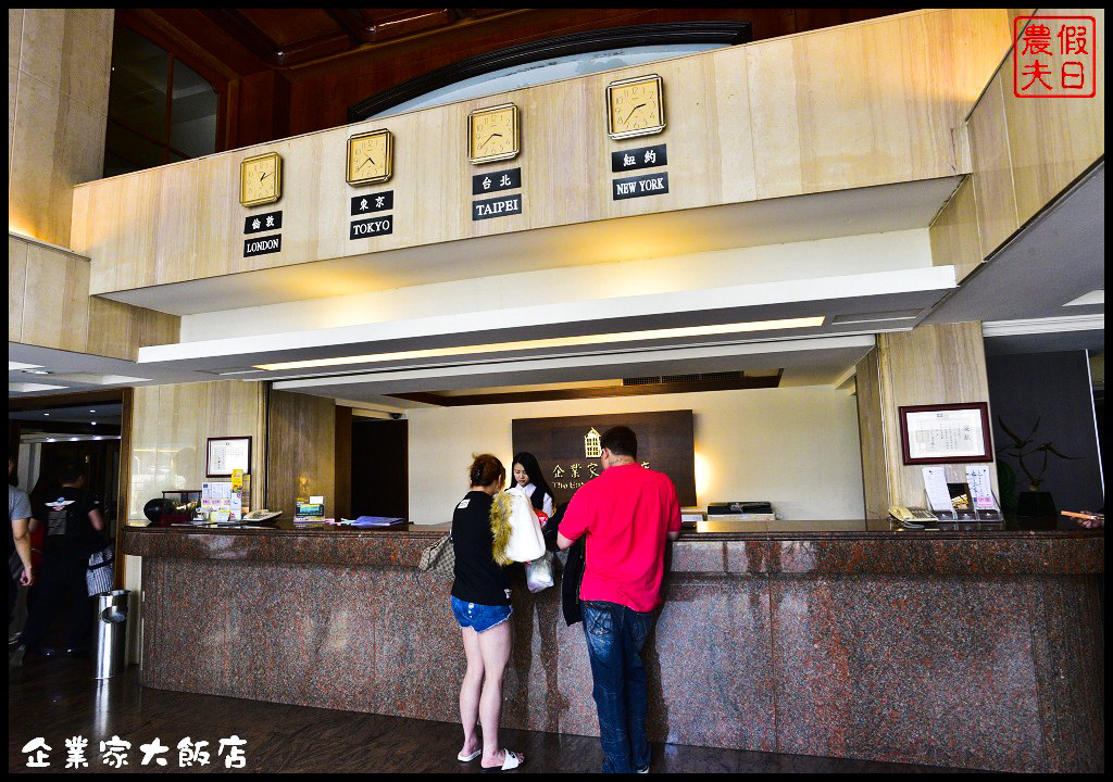 企業家大飯店_DSC3910