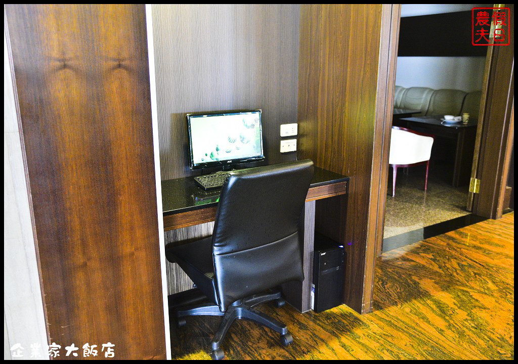 企業家大飯店_DSC3993