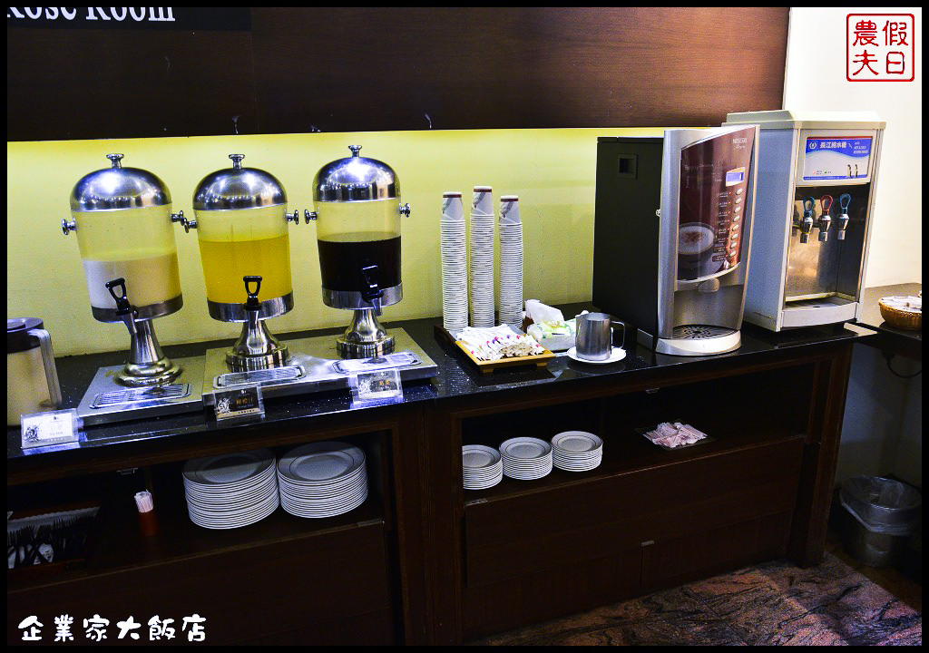 企業家大飯店_DSC3975