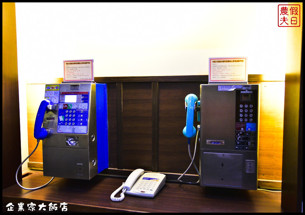 企業家大飯店_DSC3915