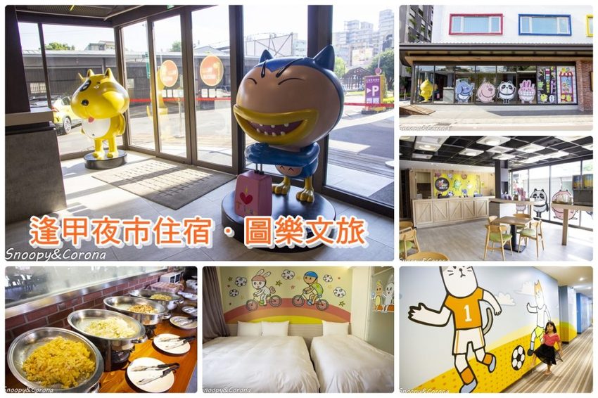 【台中住宿】逢甲夜市住宿推薦／星享道酒店INSKY HOTEL～設施豐富、早餐豐盛，到逢甲夜市步行只要3分鐘