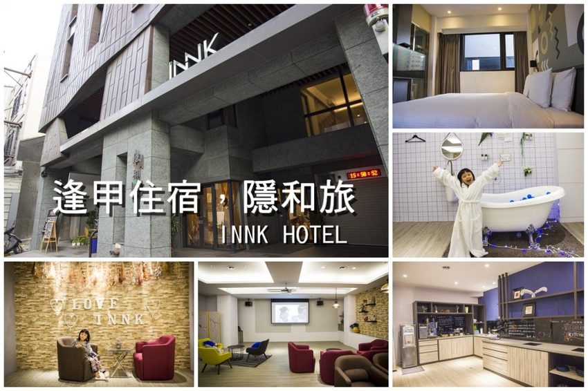 【台中住宿】逢甲夜市住宿推薦／星享道酒店INSKY HOTEL～設施豐富、早餐豐盛，到逢甲夜市步行只要3分鐘