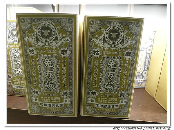 ☆南投☆溪頭妖怪村夜訪來抓妖怪