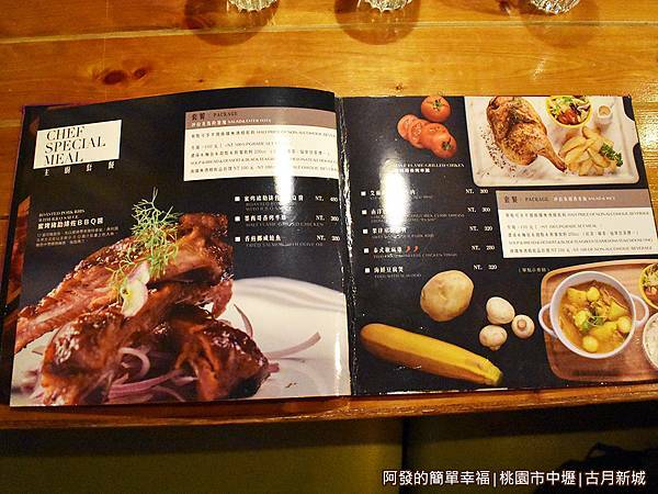 古月新城08-菜單-主廚套餐.JPG